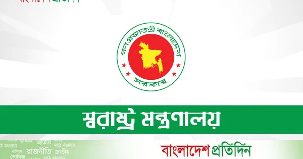 রাজনৈতিক হয়রানিমূলক মামলা প্রত্যাহারে জেলা কমিটি গঠন, প্রজ্ঞাপন জারি | | বাংলাদেশ প্রতিদিন