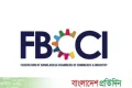 বাজেটের আকার বড় হলেও এটি বাস্তবায়ন অসম্ভব নয় : এফবিসিসিআই | | বাংলাদেশ প্রতিদিন