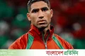 ব্রাজিল ম্যাচের আগে দুঃসংবাদ পেলেন হাকিমি, আইনি লড়াইয়ে অস্বস্তিতে মরক্কো তারকা | | বাংলাদেশ প্রতিদিন