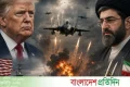 ইরানের সর্বোচ্চ নেতার কাছে আত্মসমর্পণ করছেন ট্রাম্প! | | বাংলাদেশ প্রতিদিন