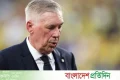 ব্রাজিলের গণমাধ‍্যমে আনচেলত্তির তীব্র সমালোচনা | | বাংলাদেশ প্রতিদিন