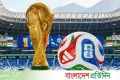 বিশ্বকাপে ফ্রান্স-সেনেগালের ম্যাচসহ টিভিতে যা দেখবেন | | বাংলাদেশ প্রতিদিন
