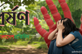 বাকলিয়ায় ৪ বছরের শিশু ধর্ষণ, দ্বিতীয় দিনে ৬ জনের সাক্ষ্যগ্রহণ | | বাংলাদেশ প্রতিদিন