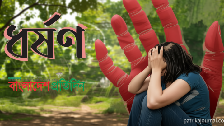 বাকলিয়ায় ৪ বছরের শিশু ধর্ষণ, দ্বিতীয় দিনে ৬ জনের সাক্ষ্যগ্রহণ | | বাংলাদেশ প্রতিদিন