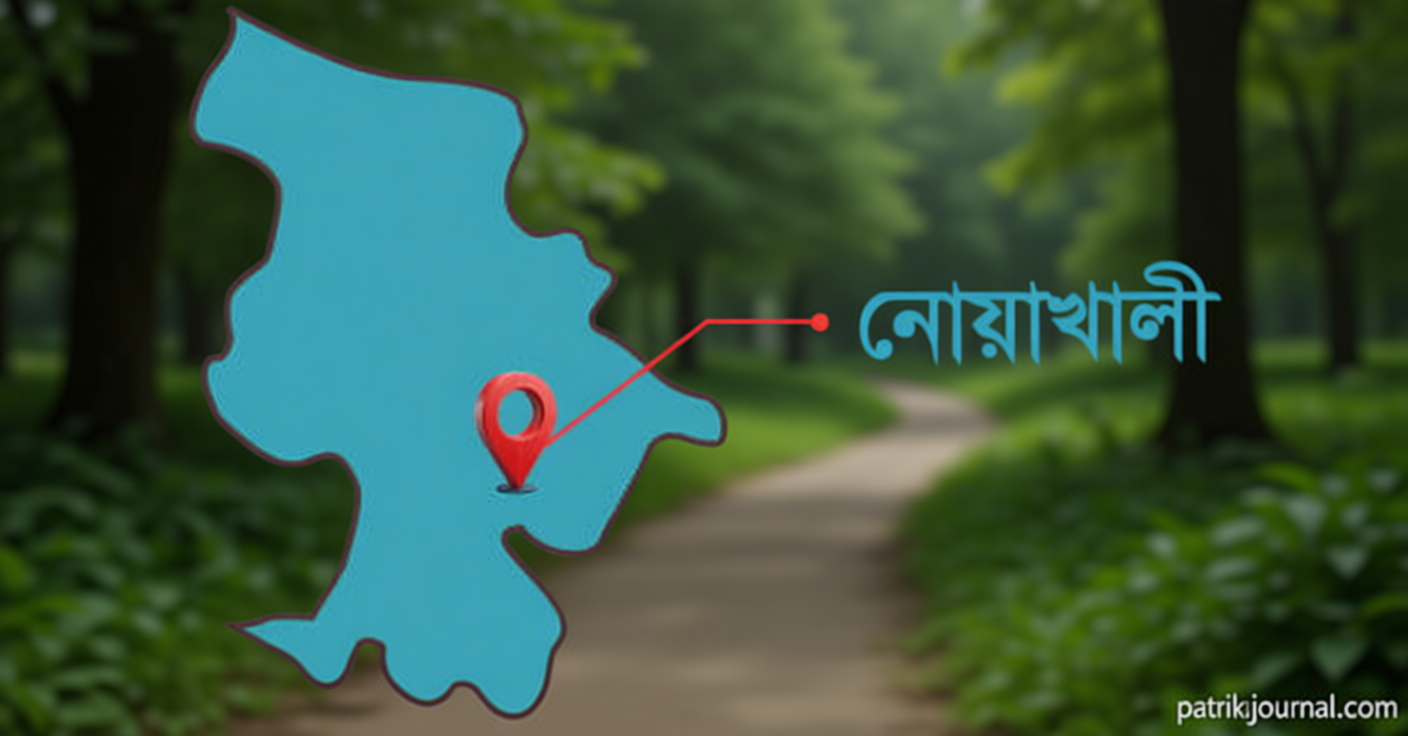 নোয়াখালীতে পুকুরে ডুবে দুই বোনের মৃত্যু | | বাংলাদেশ প্রতিদিন