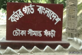 চাঁপাইনবাবগঞ্জের চৌকা সীমান্তে ২০ জনকে পুশইন চেষ্টা, বিজিবির বাধায় শূন্যরেখায় অবস্থান | | বাংলাদেশ প্রতিদিন