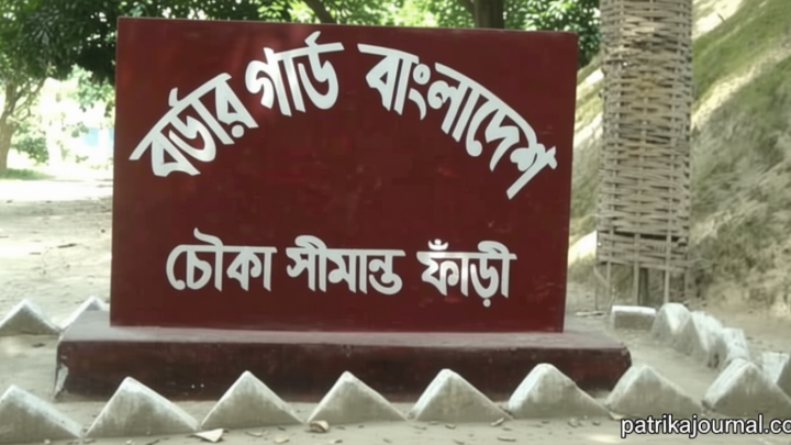 চাঁপাইনবাবগঞ্জের চৌকা সীমান্তে ২০ জনকে পুশইন চেষ্টা, বিজিবির বাধায় শূন্যরেখায় অবস্থান | | বাংলাদেশ প্রতিদিন
