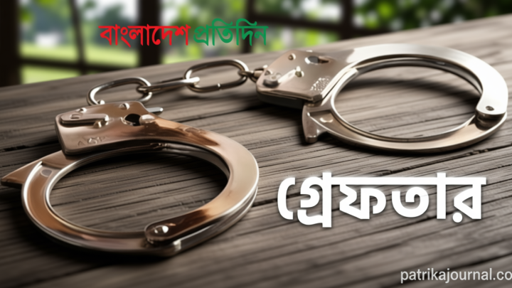 যাত্রাবাড়ীতে বিভিন্ন অপরাধে গ্রেপ্তার ১৯ | | বাংলাদেশ প্রতিদিন