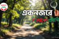 একনজরে আজকের বাংলাদেশ প্রতিদিন (৩০ জুন) | | বাংলাদেশ প্রতিদিন